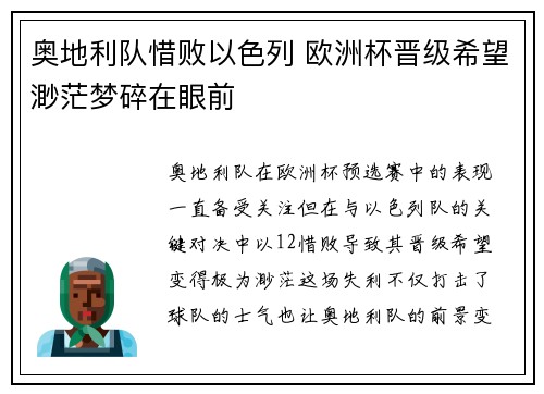 奥地利队惜败以色列 欧洲杯晋级希望渺茫梦碎在眼前