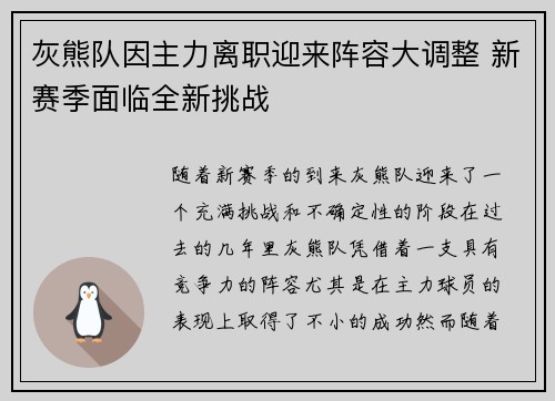 灰熊队因主力离职迎来阵容大调整 新赛季面临全新挑战