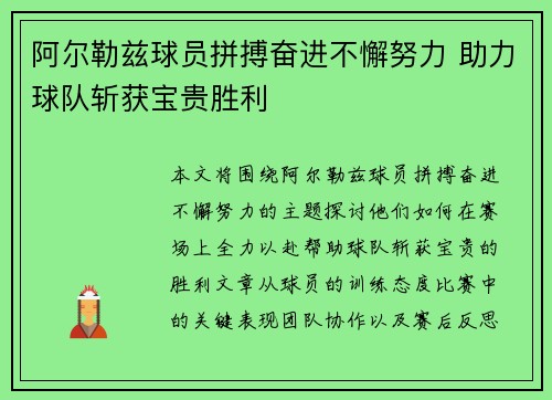 阿尔勒兹球员拼搏奋进不懈努力 助力球队斩获宝贵胜利