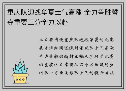 重庆队迎战华夏士气高涨 全力争胜誓夺重要三分全力以赴