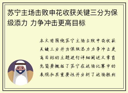 苏宁主场击败申花收获关键三分为保级添力 力争冲击更高目标