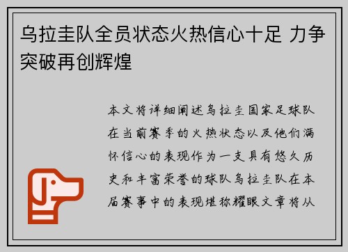 乌拉圭队全员状态火热信心十足 力争突破再创辉煌