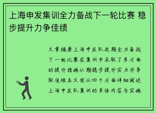 上海申发集训全力备战下一轮比赛 稳步提升力争佳绩