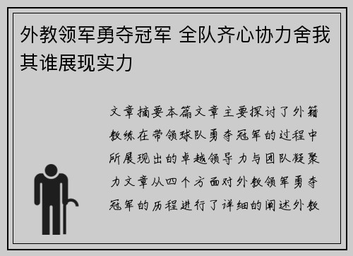 外教领军勇夺冠军 全队齐心协力舍我其谁展现实力