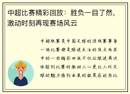 中超比赛精彩回放：胜负一目了然，激动时刻再现赛场风云