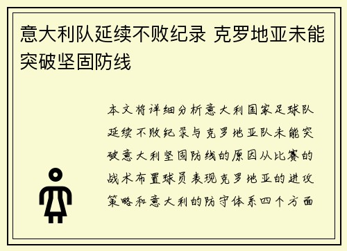 意大利队延续不败纪录 克罗地亚未能突破坚固防线