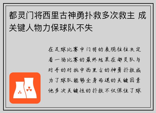 都灵门将西里古神勇扑救多次救主 成关键人物力保球队不失