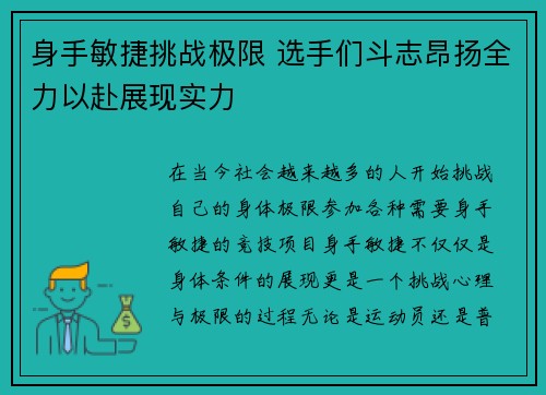 身手敏捷挑战极限 选手们斗志昂扬全力以赴展现实力