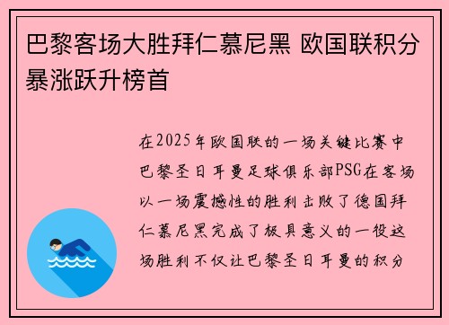 巴黎客场大胜拜仁慕尼黑 欧国联积分暴涨跃升榜首