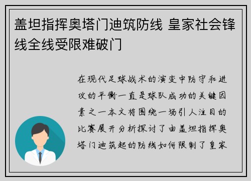 盖坦指挥奥塔门迪筑防线 皇家社会锋线全线受限难破门