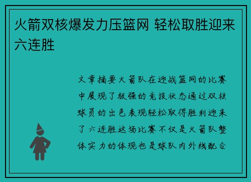 火箭双核爆发力压篮网 轻松取胜迎来六连胜