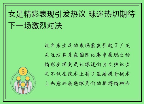 女足精彩表现引发热议 球迷热切期待下一场激烈对决