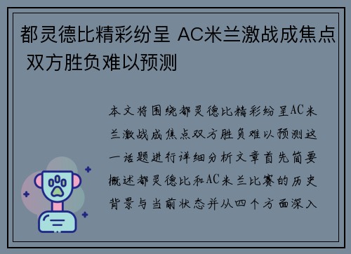 都灵德比精彩纷呈 AC米兰激战成焦点 双方胜负难以预测