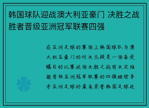 韩国球队迎战澳大利亚豪门 决胜之战胜者晋级亚洲冠军联赛四强