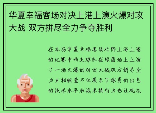 华夏幸福客场对决上港上演火爆对攻大战 双方拼尽全力争夺胜利