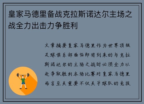 皇家马德里备战克拉斯诺达尔主场之战全力出击力争胜利