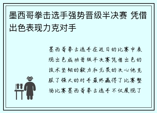 墨西哥拳击选手强势晋级半决赛 凭借出色表现力克对手