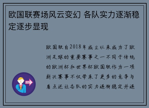 欧国联赛场风云变幻 各队实力逐渐稳定逐步显现