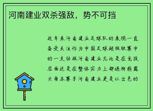 河南建业双杀强敌，势不可挡