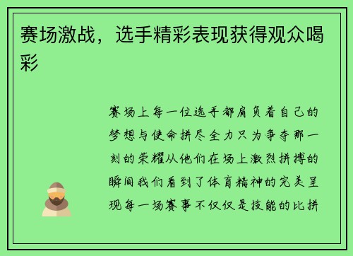 赛场激战，选手精彩表现获得观众喝彩