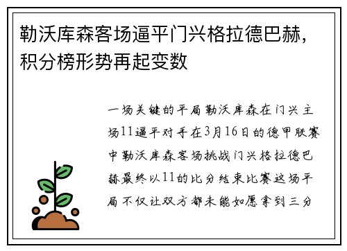 勒沃库森客场逼平门兴格拉德巴赫，积分榜形势再起变数