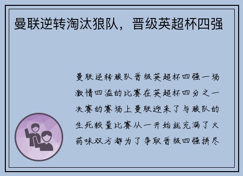 曼联逆转淘汰狼队，晋级英超杯四强
