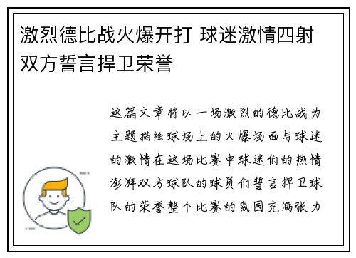 激烈德比战火爆开打 球迷激情四射 双方誓言捍卫荣誉