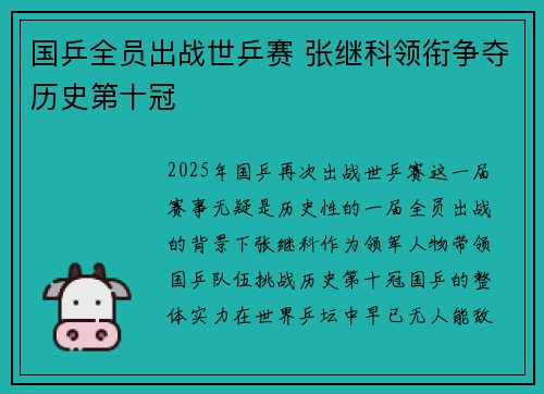 国乒全员出战世乒赛 张继科领衔争夺历史第十冠
