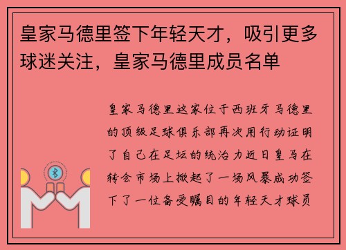 皇家马德里签下年轻天才，吸引更多球迷关注，皇家马德里成员名单