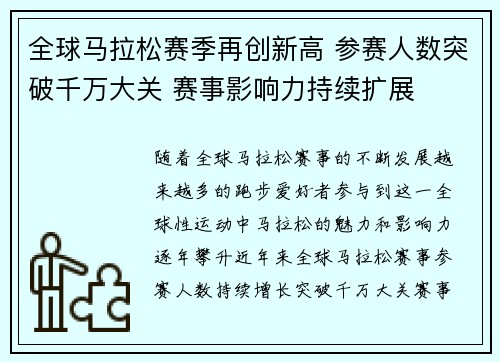 全球马拉松赛季再创新高 参赛人数突破千万大关 赛事影响力持续扩展