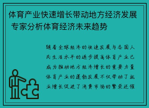 体育产业快速增长带动地方经济发展 专家分析体育经济未来趋势