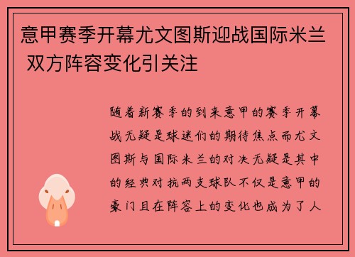 意甲赛季开幕尤文图斯迎战国际米兰 双方阵容变化引关注