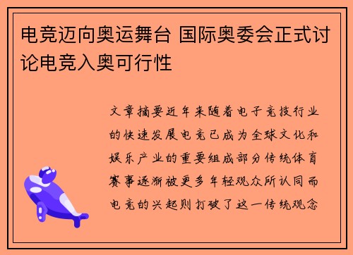 电竞迈向奥运舞台 国际奥委会正式讨论电竞入奥可行性