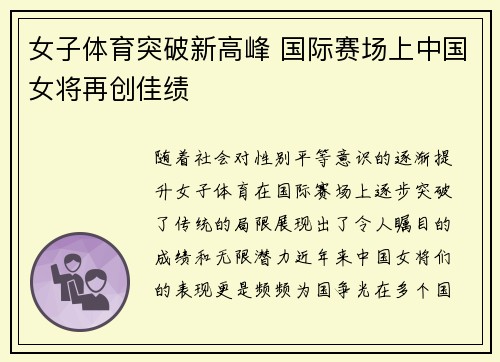 女子体育突破新高峰 国际赛场上中国女将再创佳绩