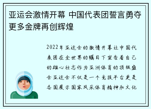 亚运会激情开幕 中国代表团誓言勇夺更多金牌再创辉煌