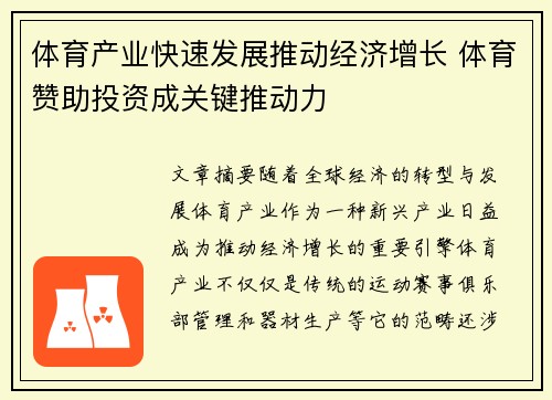 体育产业快速发展推动经济增长 体育赞助投资成关键推动力