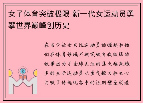 女子体育突破极限 新一代女运动员勇攀世界巅峰创历史