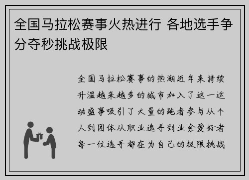 全国马拉松赛事火热进行 各地选手争分夺秒挑战极限