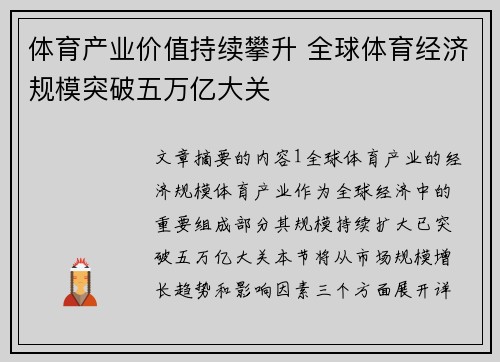 体育产业价值持续攀升 全球体育经济规模突破五万亿大关