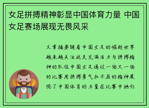女足拼搏精神彰显中国体育力量 中国女足赛场展现无畏风采