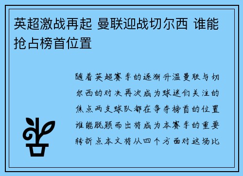 英超激战再起 曼联迎战切尔西 谁能抢占榜首位置