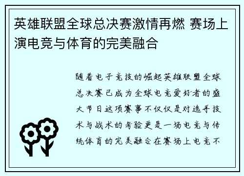 英雄联盟全球总决赛激情再燃 赛场上演电竞与体育的完美融合