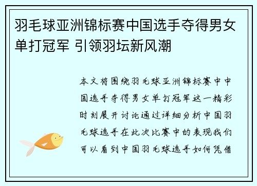 羽毛球亚洲锦标赛中国选手夺得男女单打冠军 引领羽坛新风潮